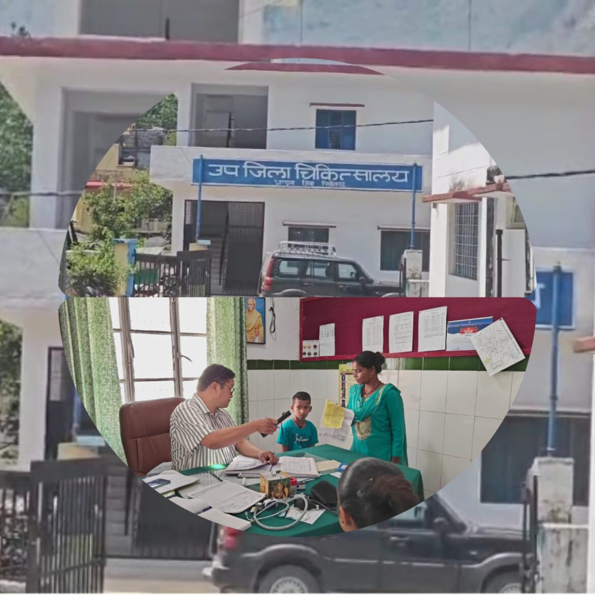 धारचूला उप जिला चिकित्सालय में डॉक्टरों की भारी कमी, स्वास्थ्य सेवाएं बेहाल