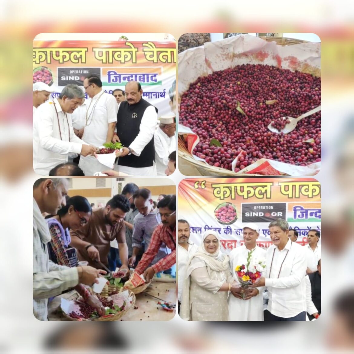 देहरादून में पूर्व मुख्यमंत्री हरीश रावत ने की “काफल पार्टी”, उत्तराखंडी फलों के संरक्षण और प्रचार पर दिया जोर