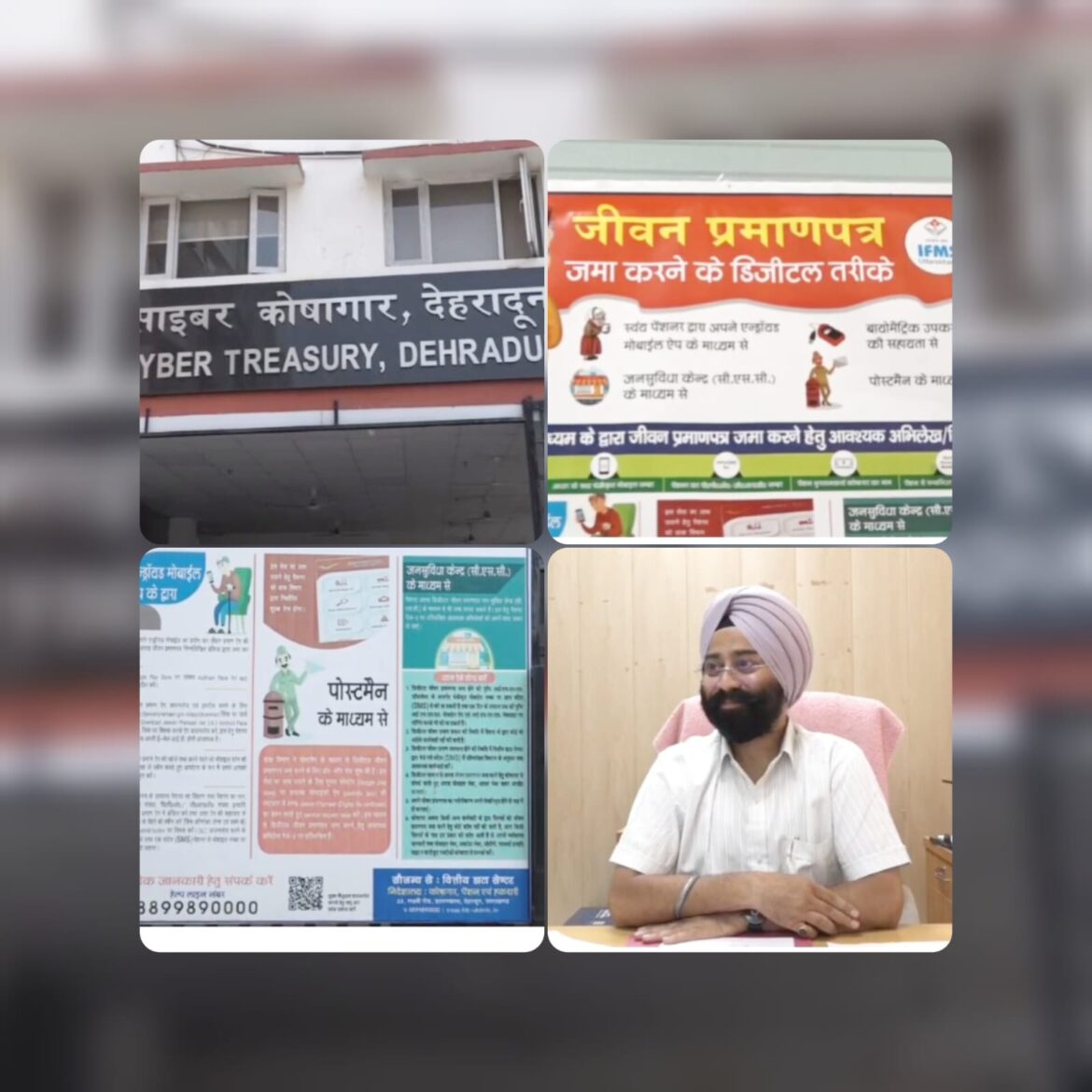 पेंशनरों के लिए खुशखबरी: अब मोबाइल एप से जानें पेंशन का स्टेटस