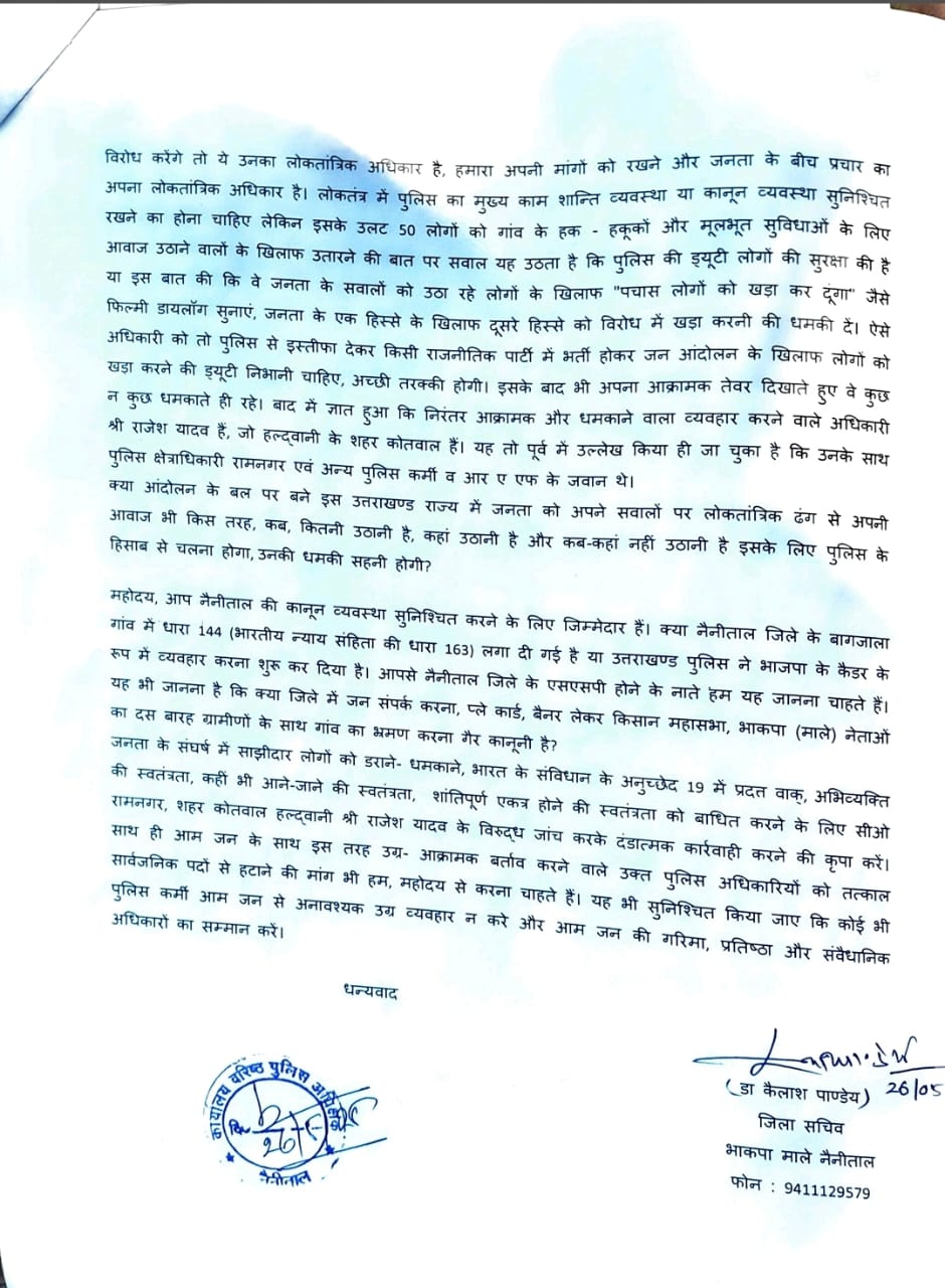 बागजाला गांव में किसान नेताओं को रोके जाने पर विवाद, पुलिस पर अभिव्यक्ति की आज़ादी बाधित करने के आरोप