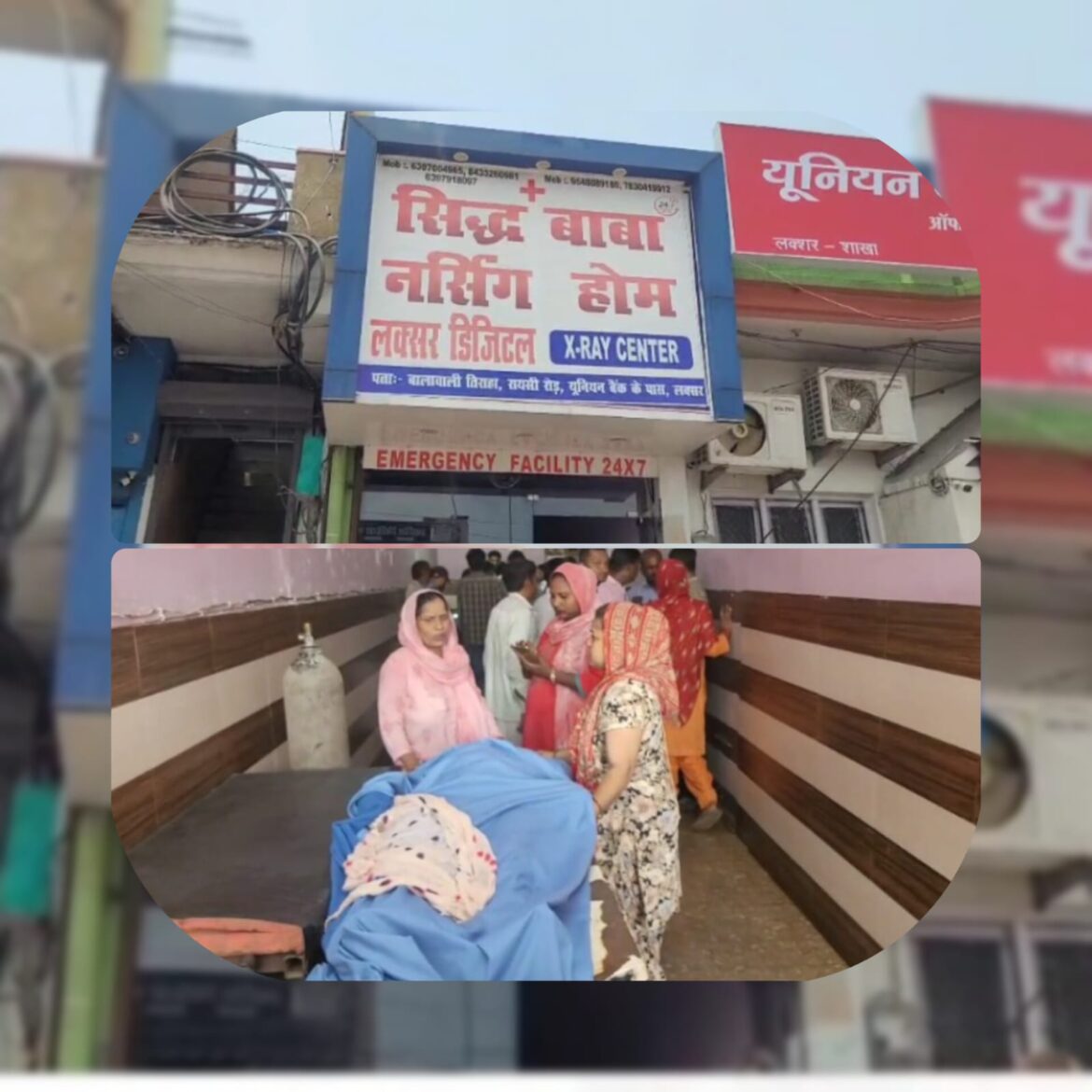 लक्सर: सिद्ध बाबा नर्सिंग होम में डिलीवरी के बाद महिला की मौत, लापरवाही का आरोप, डॉक्टर और स्टाफ फरार