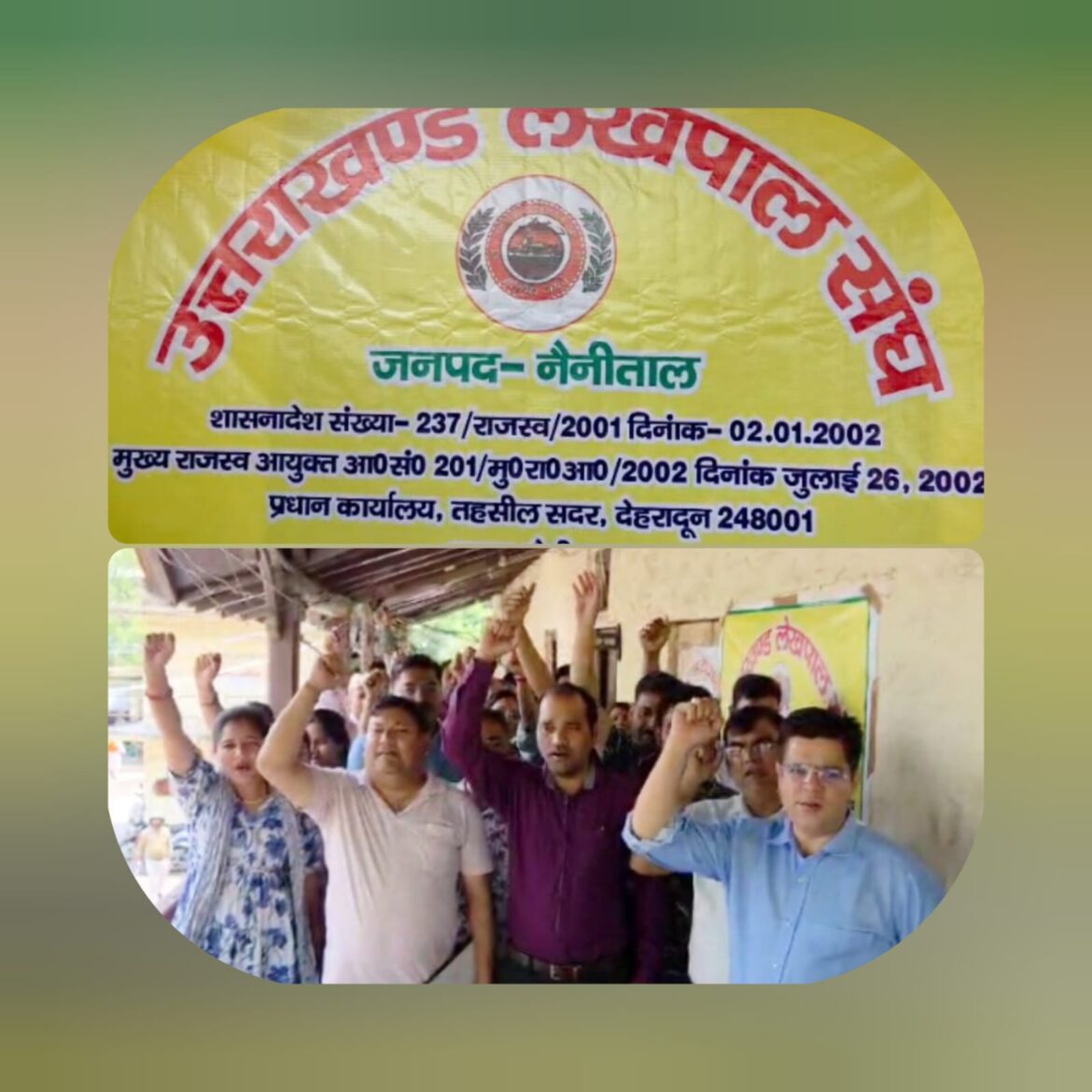 राजस्व उपनिरीक्षकों की मांगों को लेकर लेखपाल संघ का तीन दिवसीय धरना समाप्त