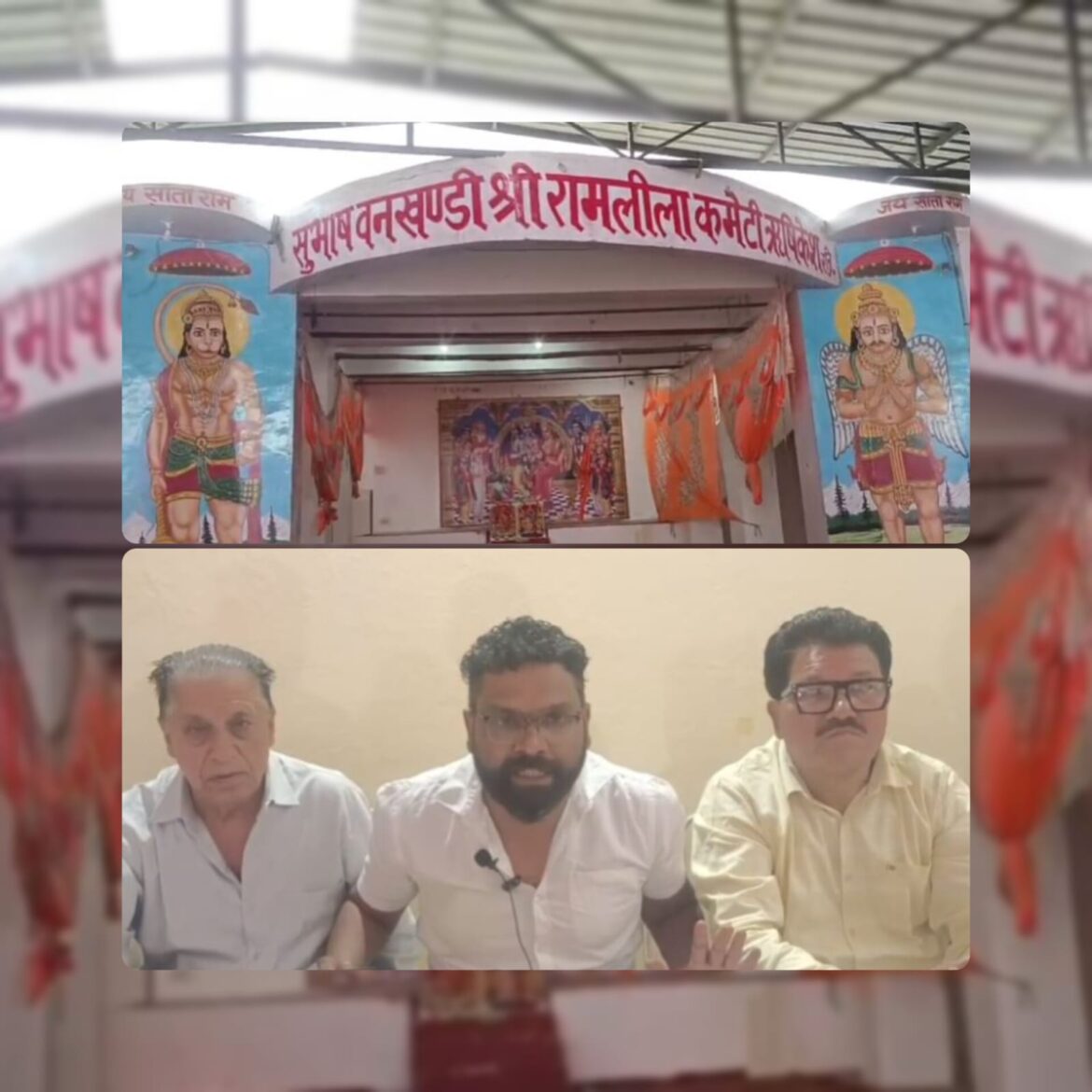 सुभाष बनखंडी रामलीला कमेटी पर मुकदमा दर्ज, सदस्यों ने बताया राजनीति से प्रेरित, आंदोलन की चेतावनी