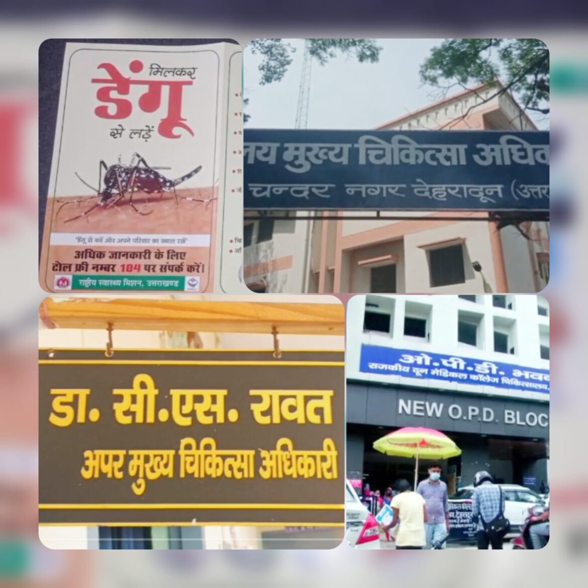 देहरादून में डेंगू पर काबू, स्वास्थ्य विभाग और नगर निगम की संयुक्त मुहिम रंग लाई