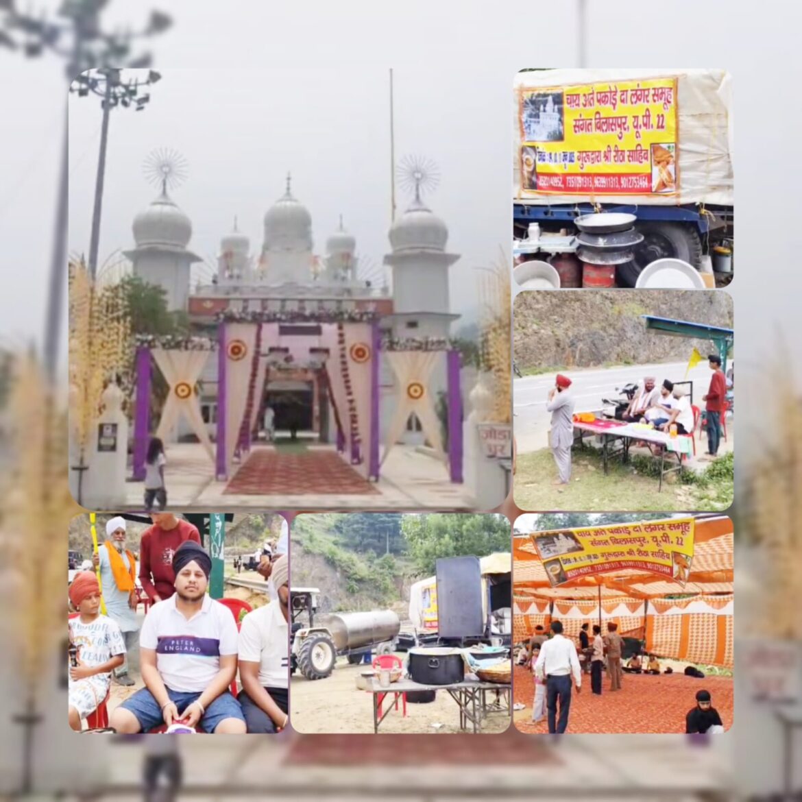 रीठा साहिब जोड़ मेले में उमड़ा श्रद्धालुओं का सैलाब, लंगर सेवा में जुटी सिख संगत