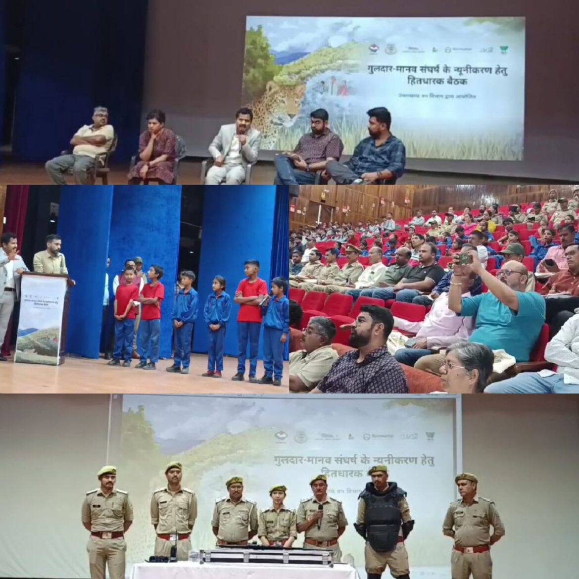 पौड़ी में गुलदार-मानव संघर्ष न्यूनीकरण पर कार्यशाला, विशेषज्ञों और अधिकारियों ने साझा किए सुझाव