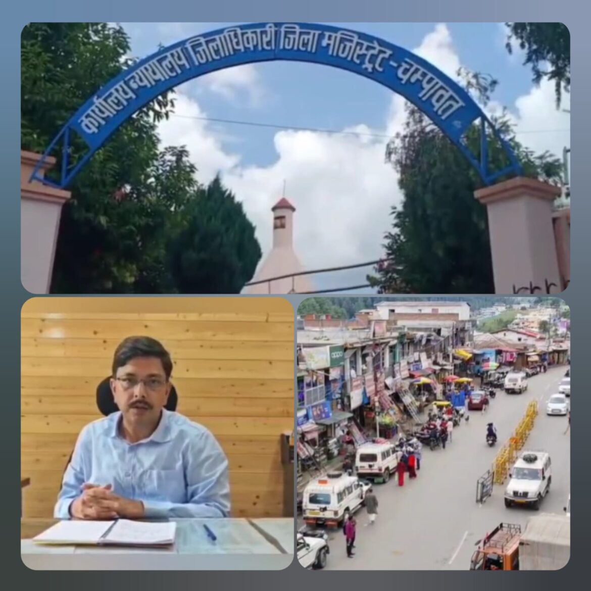 चम्पावत में त्रिस्तरीय पंचायतों के आरक्षण निर्धारण की प्रक्रिया शुरू, अनंतिम सूची जारी