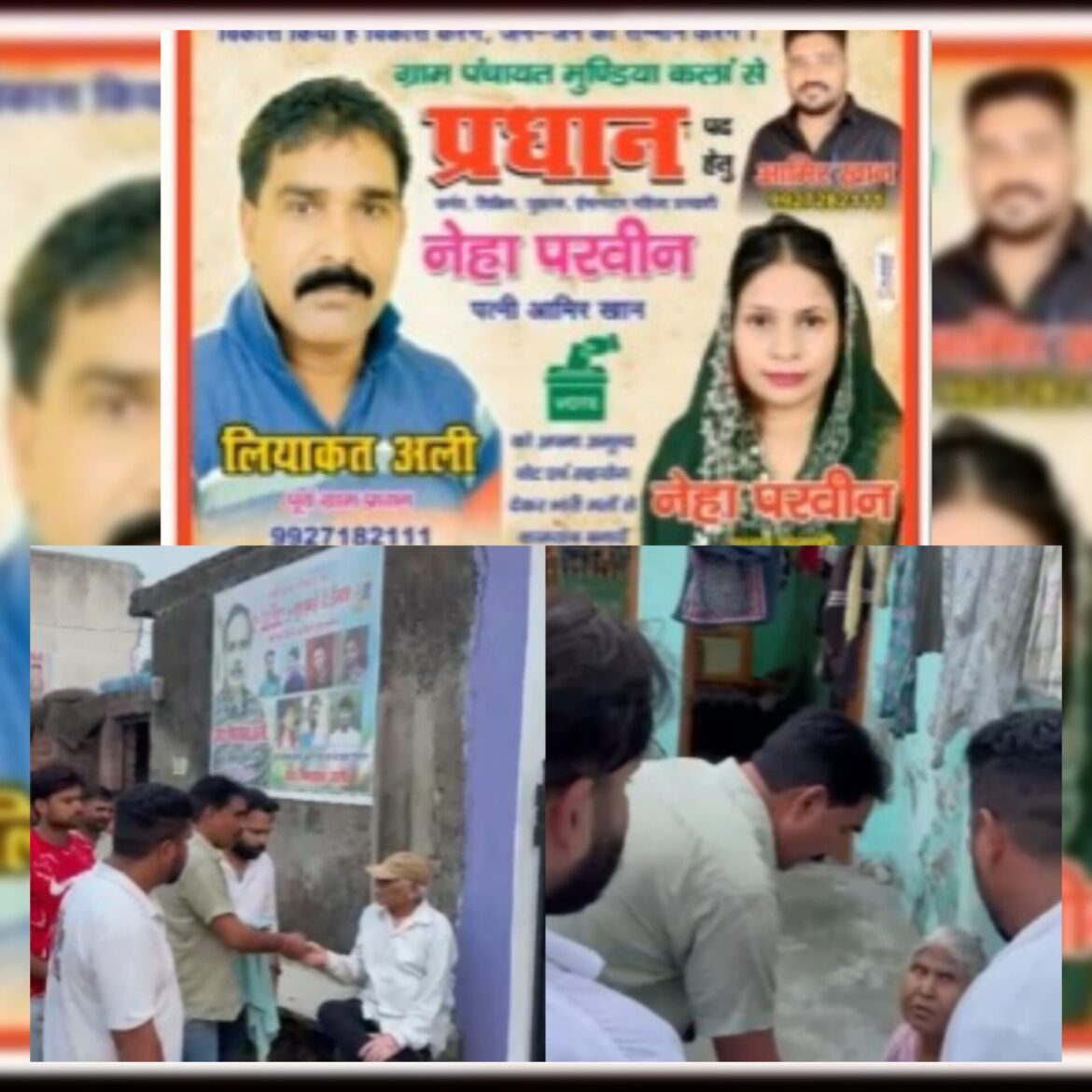 मुंडिया कलां में लियाकत अली की बढ़त बरकरार, विकास बन रहा निर्णायक मुद्दा