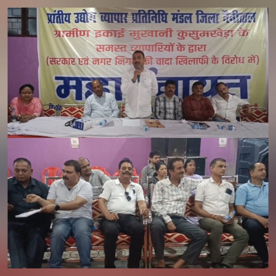 नगर निगम टैक्स के विरोध में व्यापारियों की महापंचायत, सरकार से किया वादे को निभाने का आग्रह