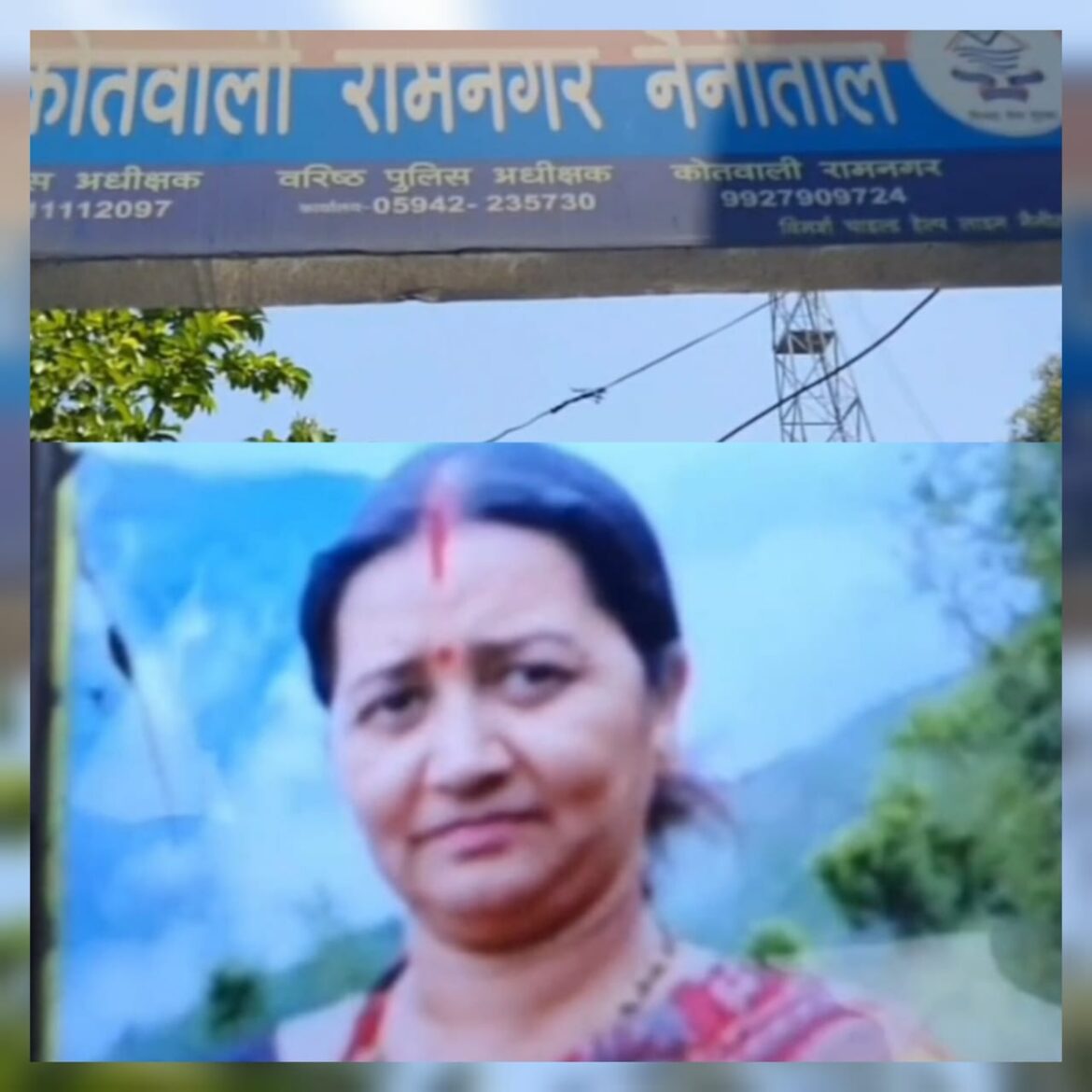 ग्राम कांडा बेतालघाट की महिला रहस्यमय परिस्थितियों में लापता, पुलिस ने शुरू की तलाश