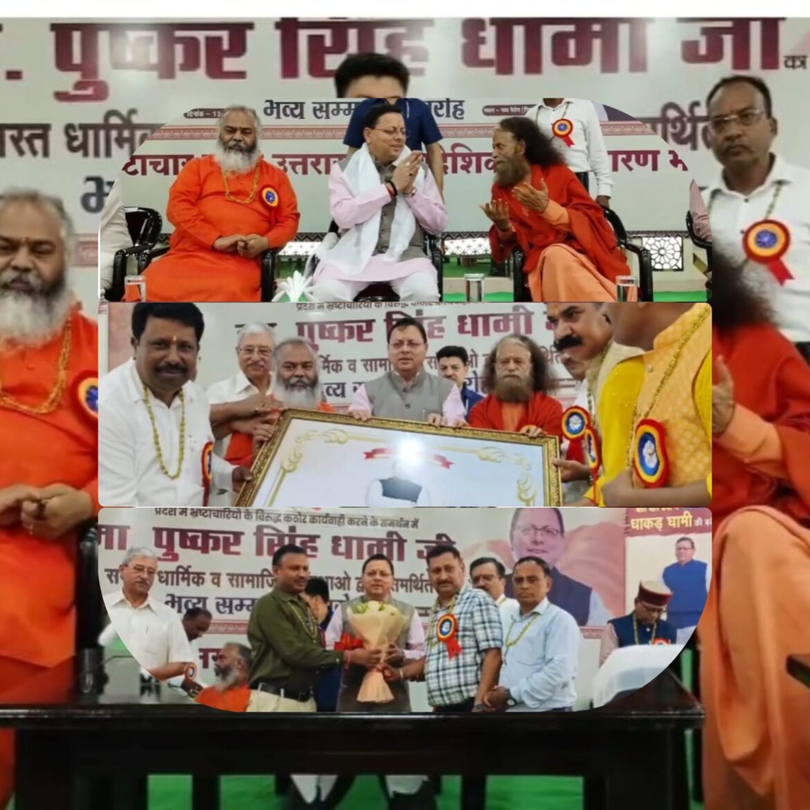 उत्तराखंड में भ्रष्टाचार के खिलाफ मुख्यमंत्री पुष्कर सिंह धामी के सख्त कदम, देहरादून में भव्य सम्मान समारोह