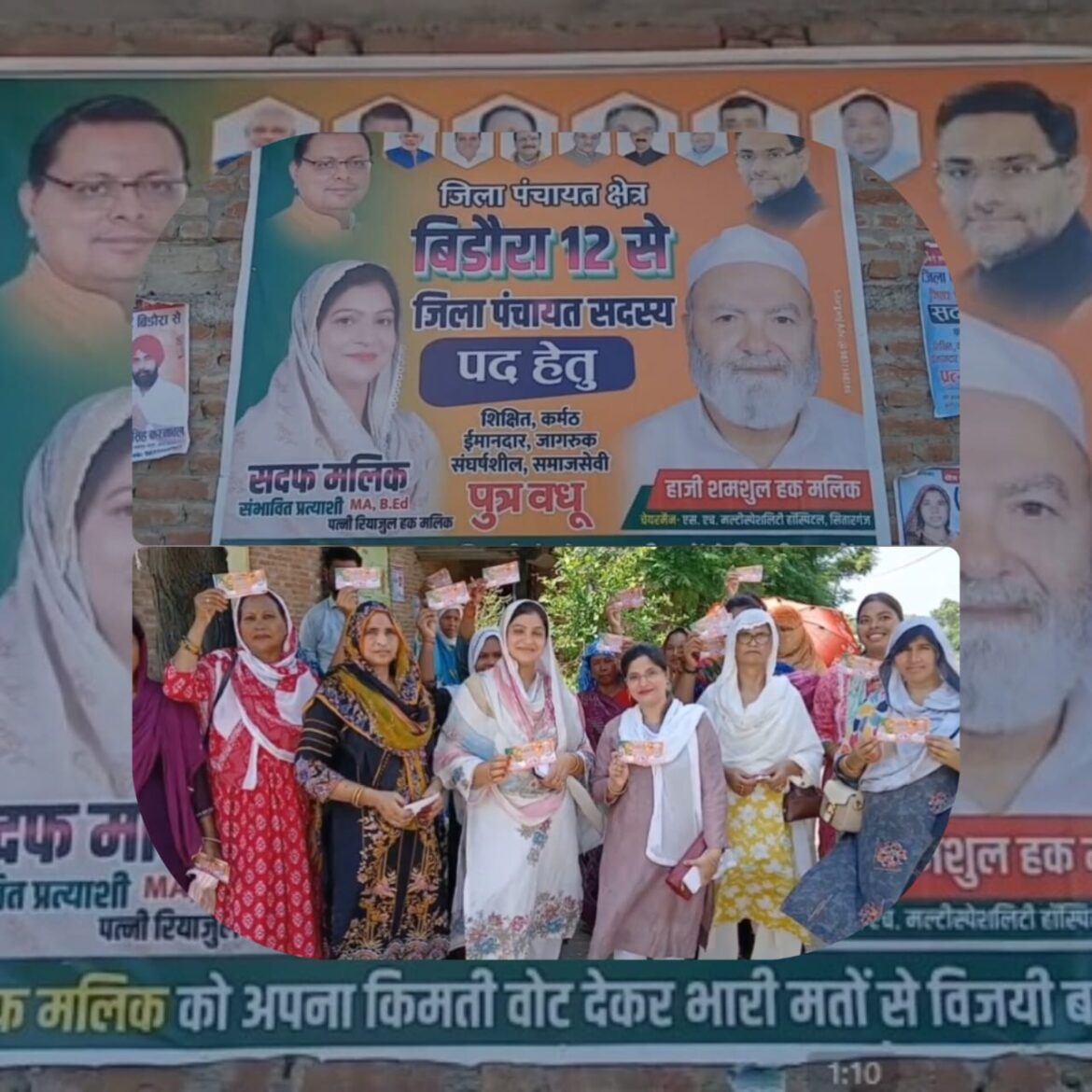 उधम सिंह नगर पंचायत चुनाव: बिडोरा सीट से भाजपा समर्थित सदफ मलिक का जनसंपर्क अभियान तेज