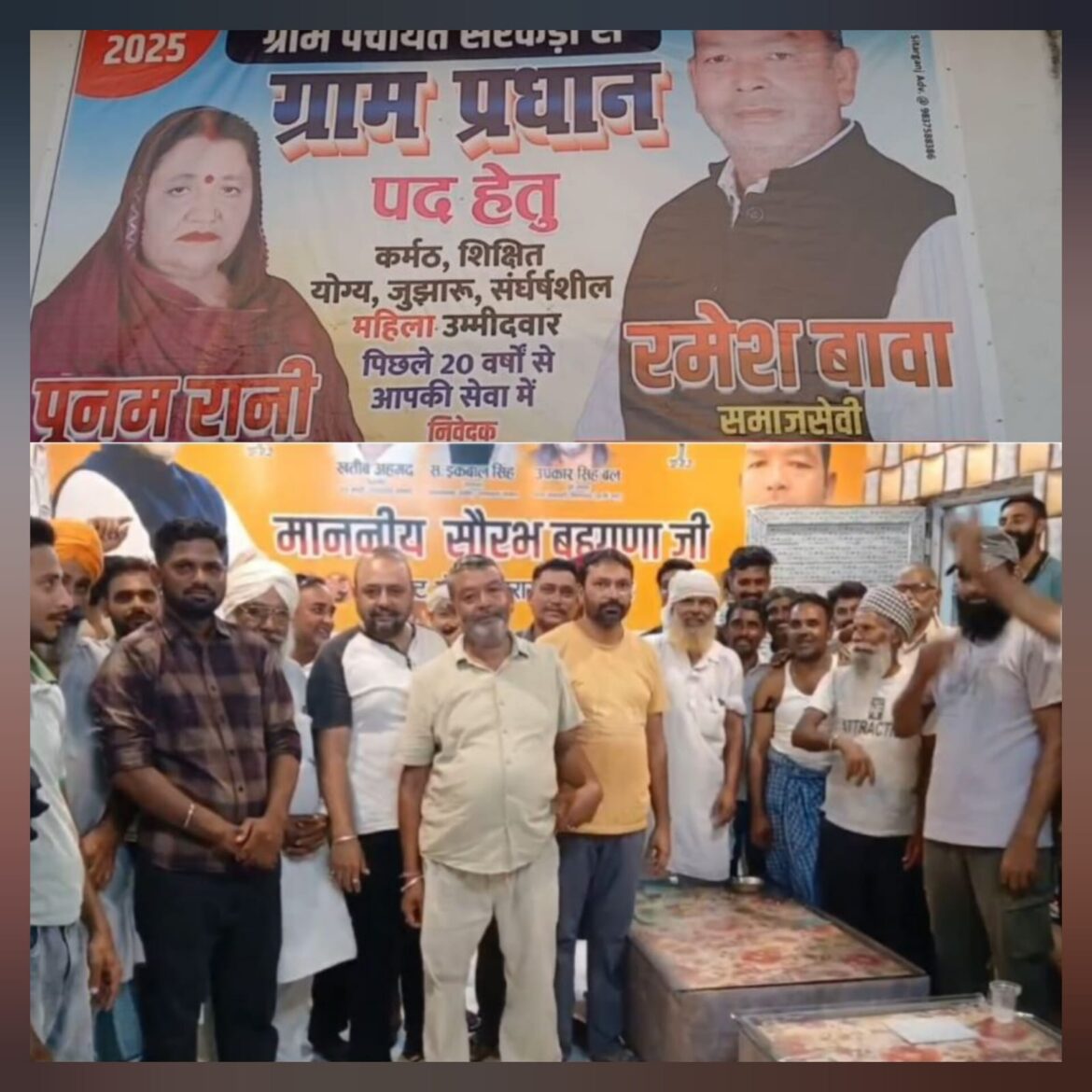 प्रधान पद की प्रत्याशी पूनम रानी को मिल रहा ग्रामीणों का समर्थन