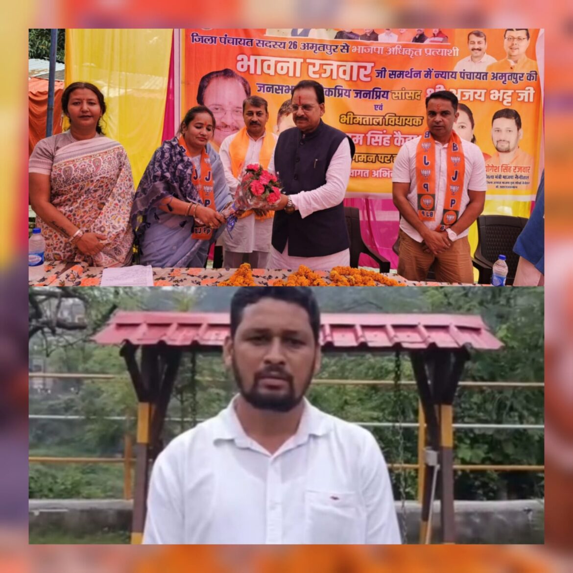 अमृतपुर जिला पंचायत सीट से भाजपा ने भावना रजवार को बनाया प्रत्याशी, विकास को बताया चुनाव का आधार