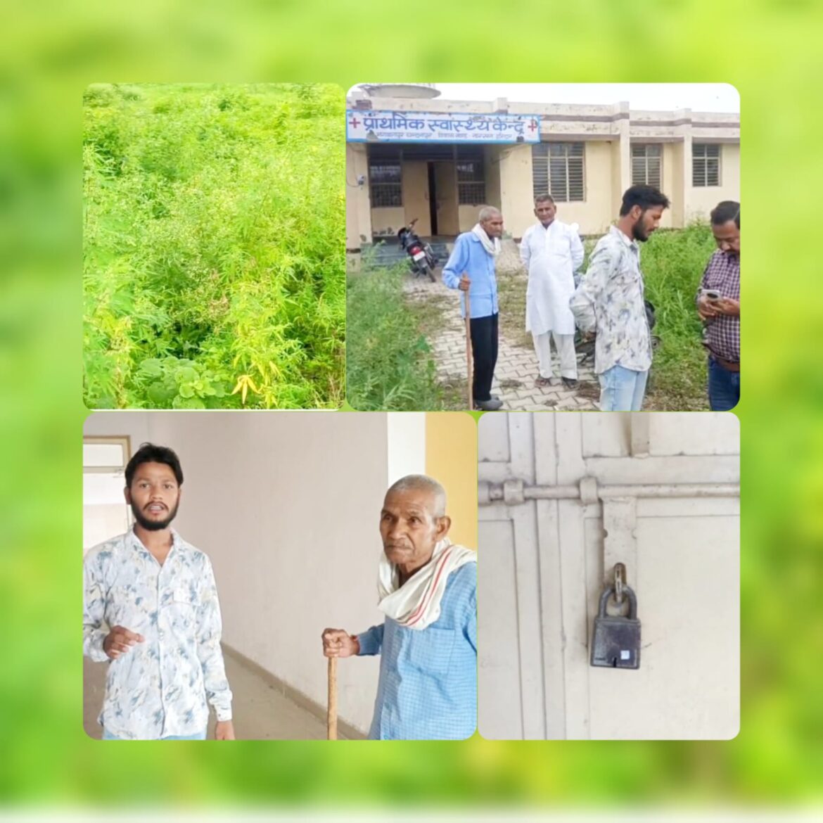 भगवानपुर चंदनपुर में 10 साल पहले बना प्राथमिक स्वास्थ्य केंद्र अब तक बंद, सरकार की अनदेखी से जर्जर हो रहा भवन