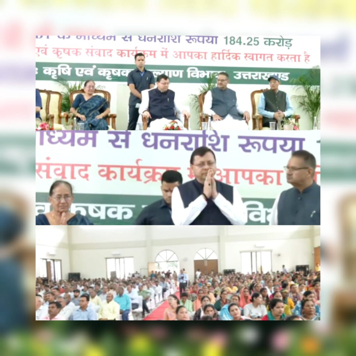 देहरादून में आयोजित ‘कृषक संवाद’ कार्यक्रम में पहुंचे सीएम धामी