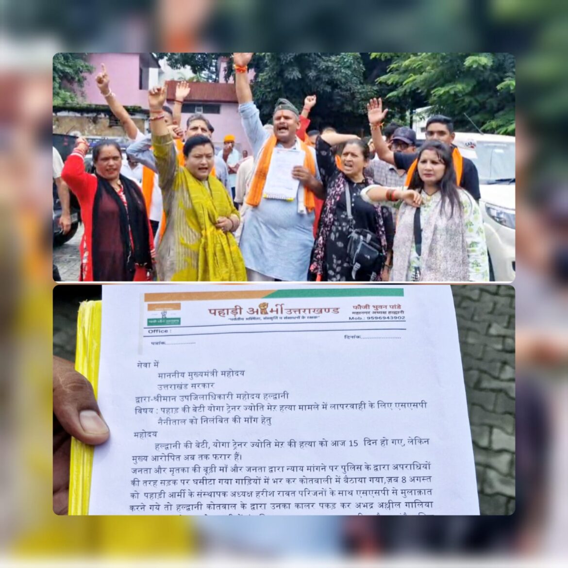 योगा ट्रेनर की संदिग्ध मौत मामले में गिरफ्तारी न होने पर उपजिलाधिकारी कार्यालय में प्रदर्शन, SSP को हटाने की मांग