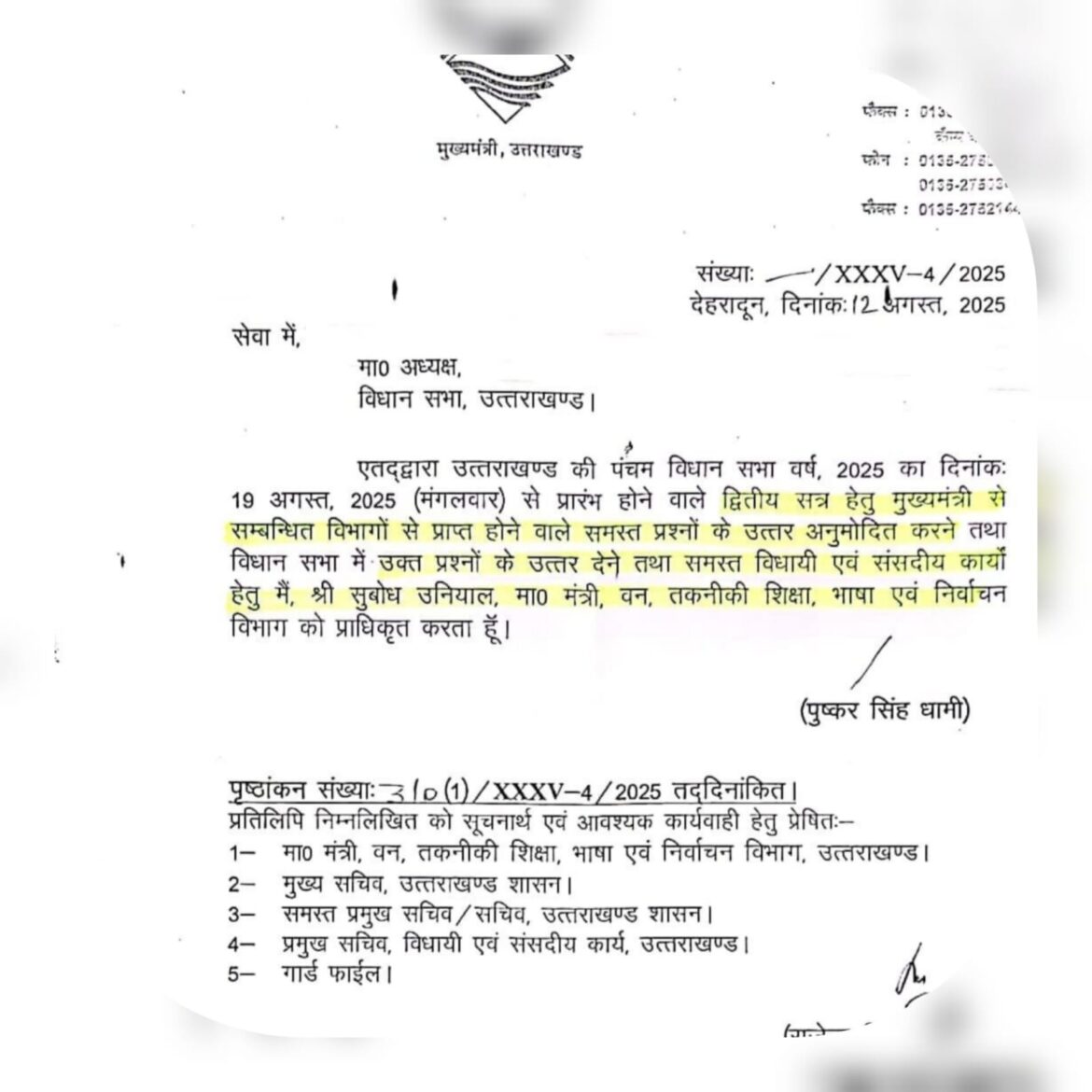 कैबिनेट मंत्री सुबोध उनियाल को मिली संसदीय कार्यमंत्री की जिम्मेदारी