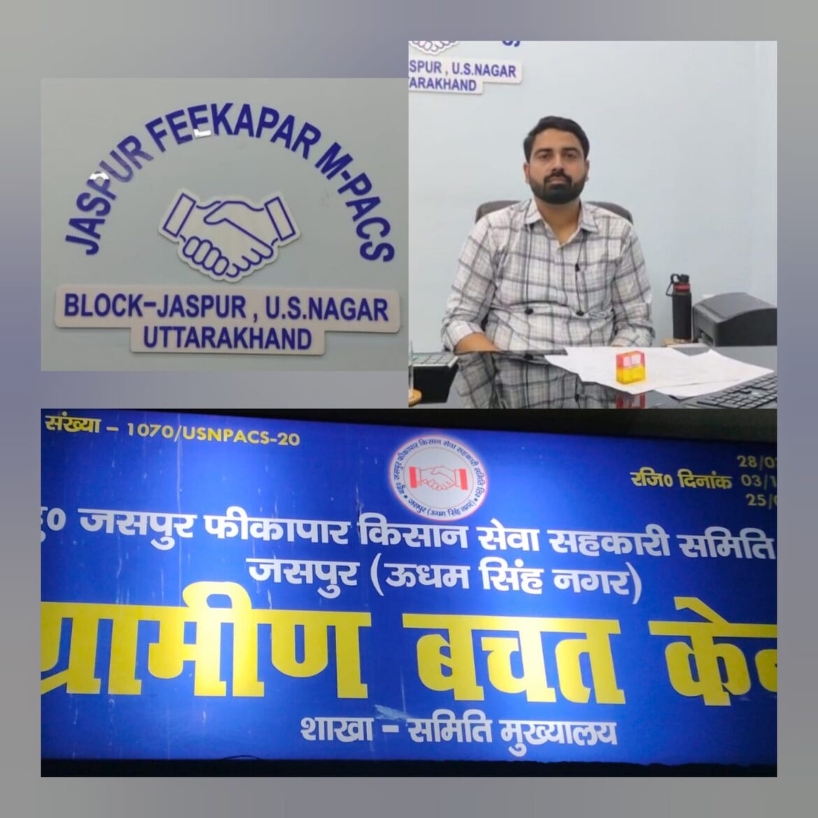 डूबती सहकारी समिति को दी नई संजीवनी, अरुण सोलंकी की मेहनत लाई रंग