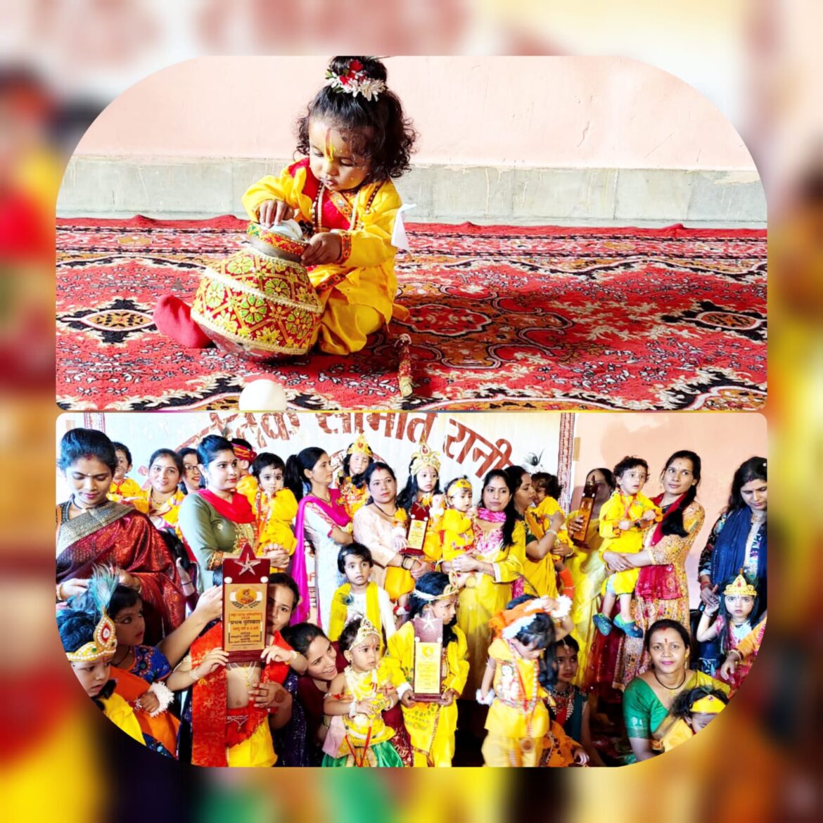 जन्माष्टमी पर क्यूट कान्हा प्रतियोगिता में नन्हे-मुन्नों ने लूटी महफ़िल