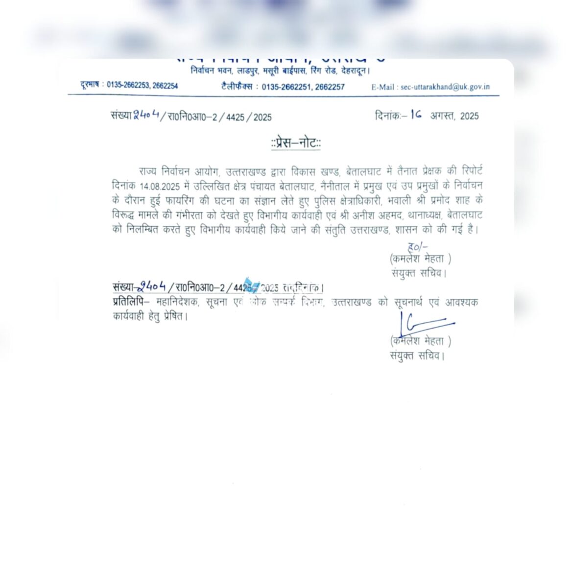 बेतालघाट पंचायत चुनाव में फायरिंग, निर्वाचन आयोग की सख्ती