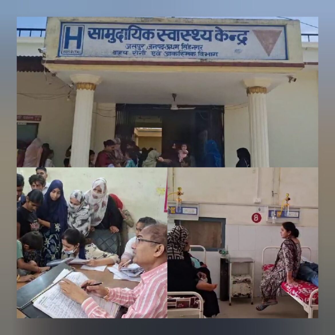 जसपुर स्वास्थ्य केंद्र में मरीजों की भरमार, बेड की कमी बनी चुनौती