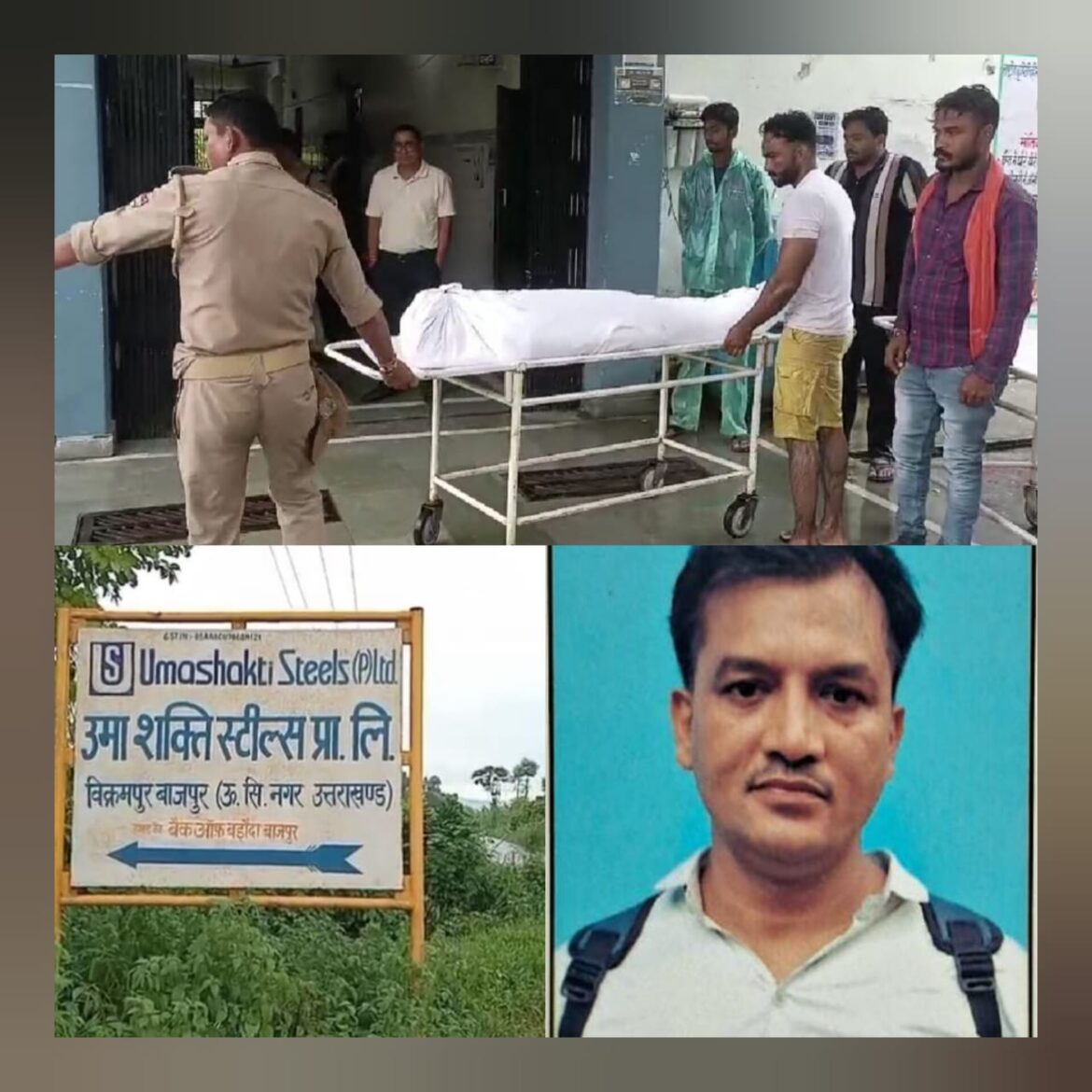 बाजपुर: उमा शक्ति फैक्ट्री में करंट लगने से कर्मचारी की मौत, परिजन फैक्ट्री प्रबंधन पर भड़के