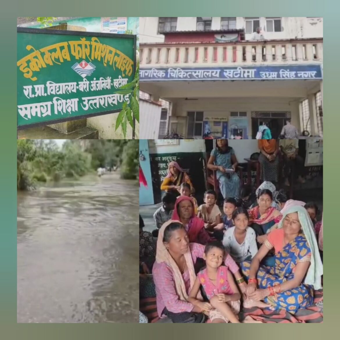 खटीमा में बारिश से जनजीवन अस्त-व्यस्त, कई गांवों में जलभराव