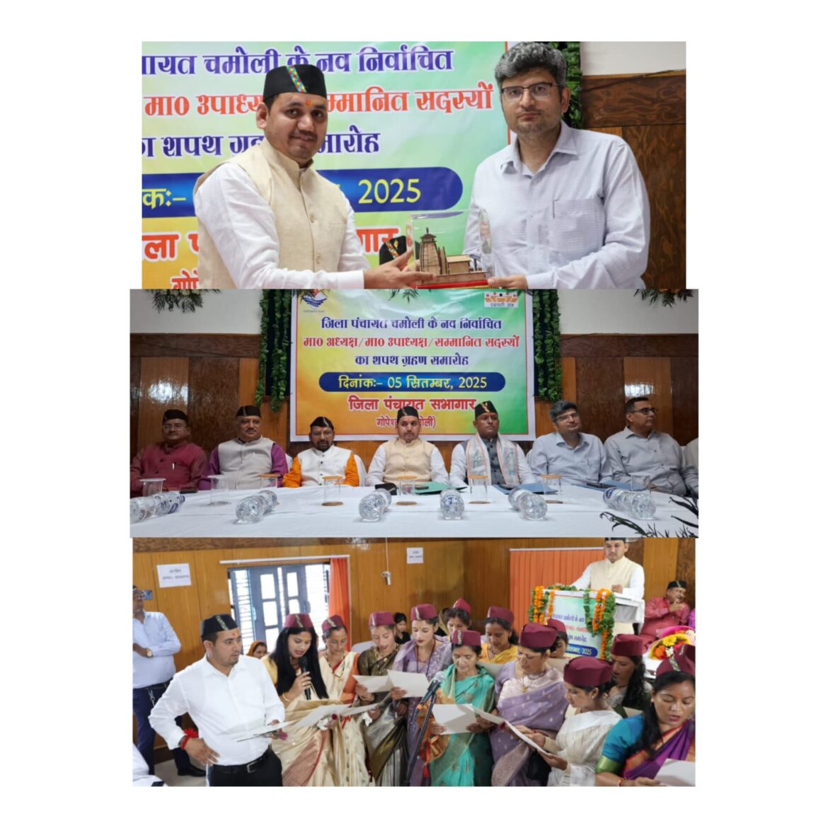 चमोली में जिला पंचायत अध्यक्ष व सदस्यों ने ली पद एवं गोपनीयता की शपथ