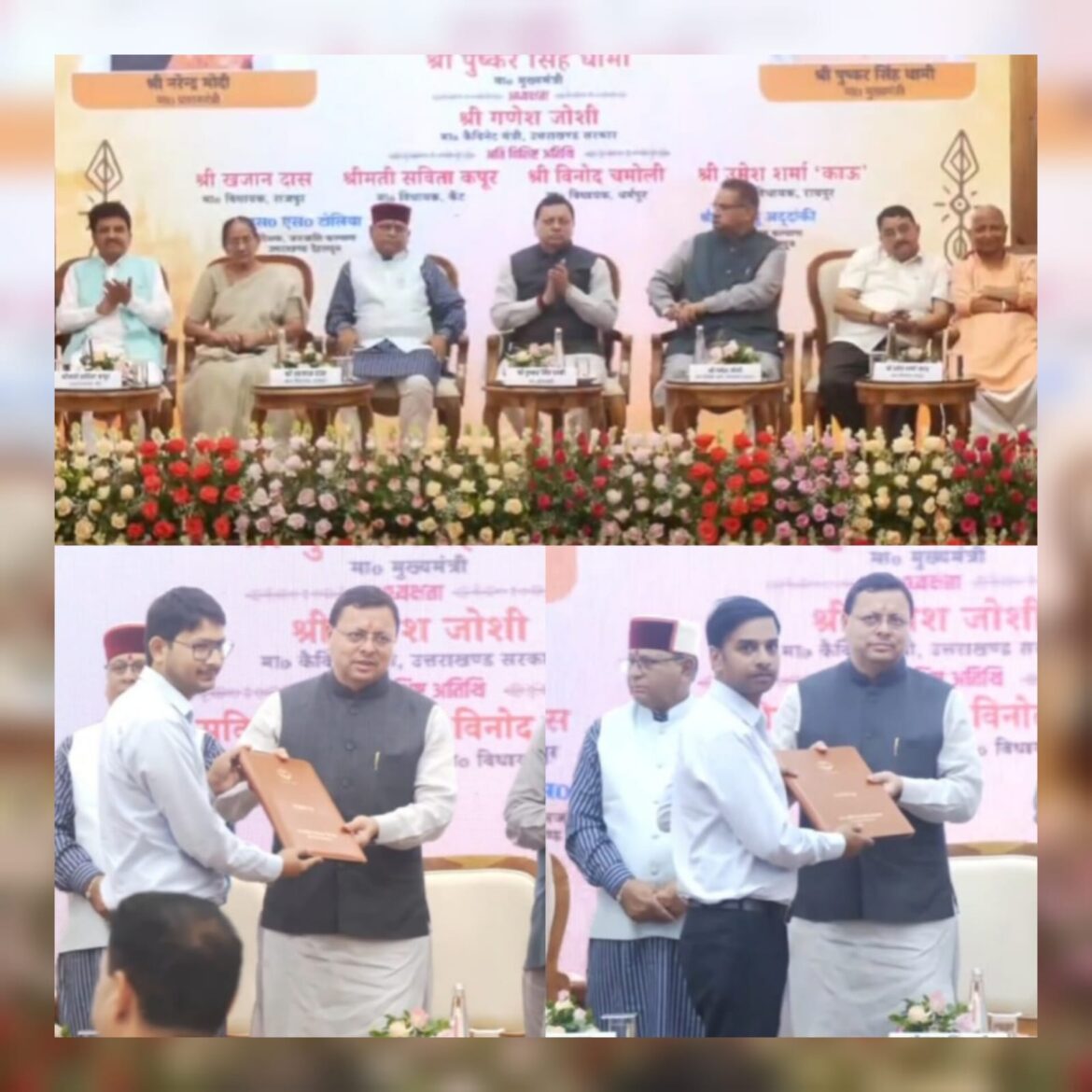 देहरादून में मुख्यमंत्री ने नियुक्ति पत्र बांटे, ₹15 करोड़ की योजनाओं का लोकार्पण, बोले– शिक्षा और रोजगार में पारदर्शिता सर्वोच्च प्राथमिकता