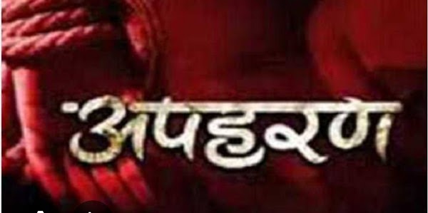 रुड़की: होटल व्यवसायी के बेटे का अपहरण, फिरौती के लिए परिजनों को आया अज्ञात कॉल