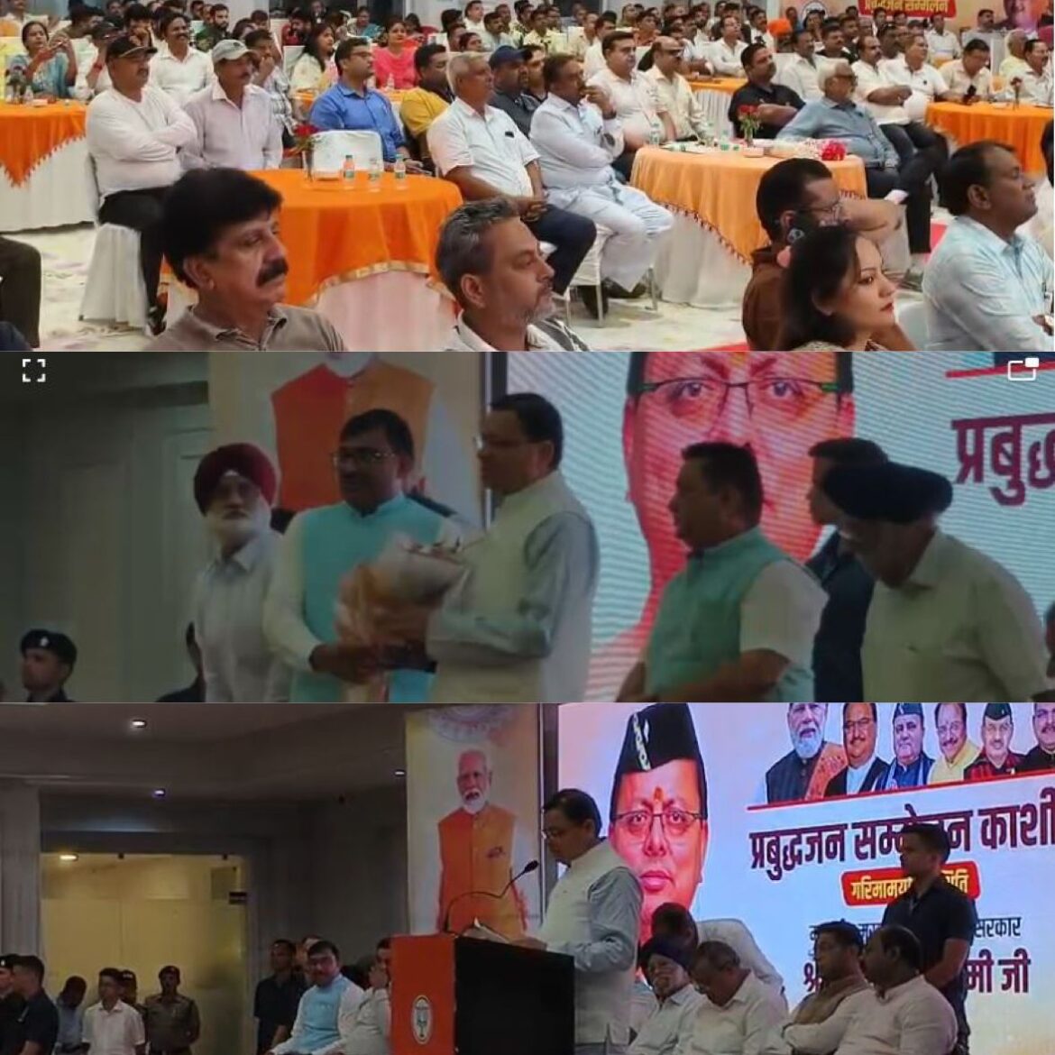 काशीपुर में प्रबुद्धजन सम्मेलन: मुख्यमंत्री धामी ने मोदी सरकार की उपलब्धियां गिनाईं