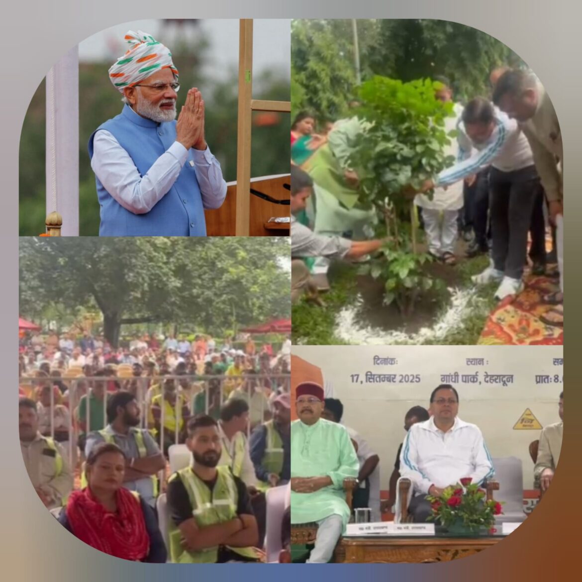 प्रधानमंत्री मोदी के जन्मदिवस पर देहरादून में सेवा पखवाड़े की शुरुआत, सीएम धामी ने गांधी पार्क में चलाया स्वच्छता अभियान