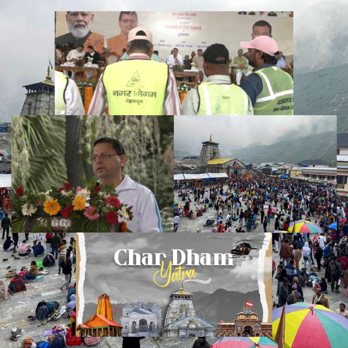 चारधाम यात्रा पर संजय डोभाल के आरोपों पर बोले सीएम धामी – “हम आपदा से जूझ रहे हैं, यात्रा शीघ्र होगी सुचारू”