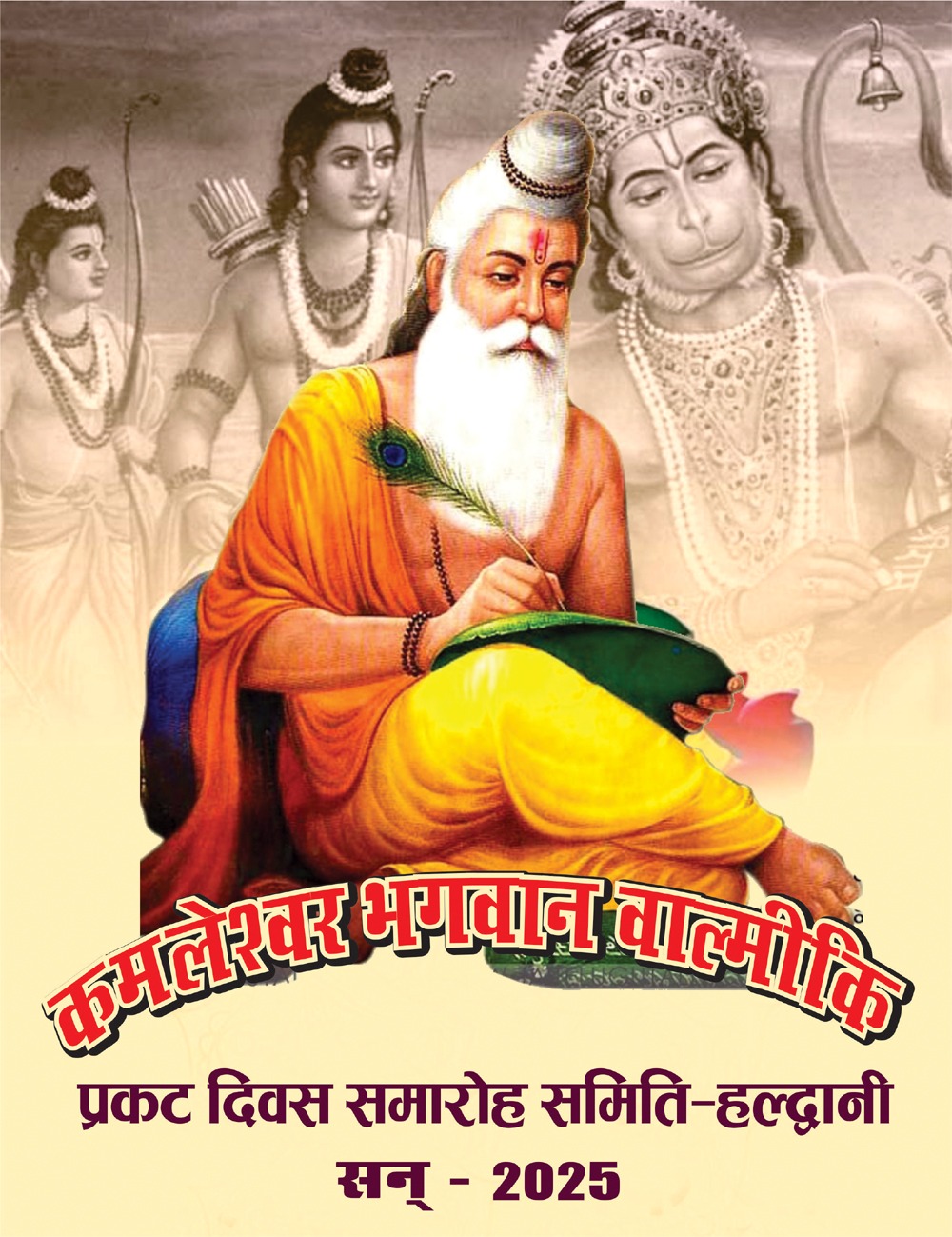 हल्द्वानी में भगवान वाल्मीकि प्रकट दिवस का भव्य आयोजन