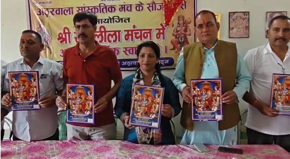 डोईवाला के अठूर वाला में 24 अक्टूबर से भव्य रामलीला का आयोजन