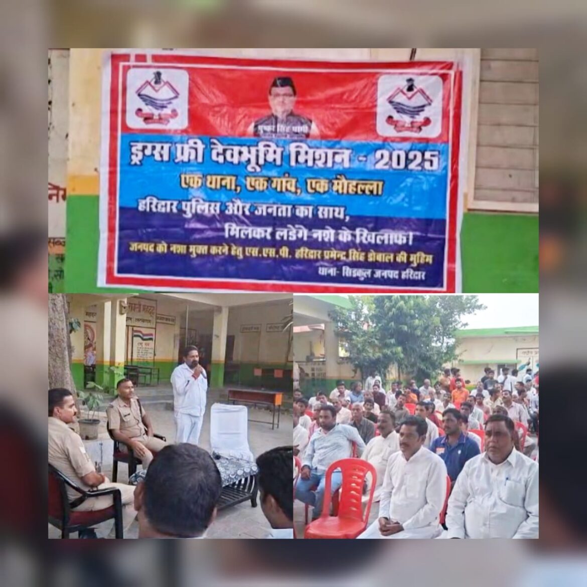 हरिद्वार पुलिस ने गांवों में लगाई चौपाल — नशा मुक्त देवभूमि मिशन को दिया नया बल