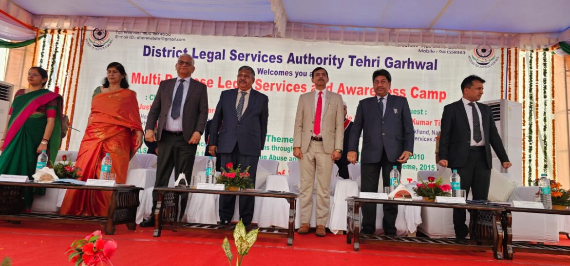टिहरी में बहुउद्देशीय विधिक सेवा और जागरूकता शिविर का आयोजन, लाभार्थियों को मिला आर्थिक और सामाजिक सहयोग