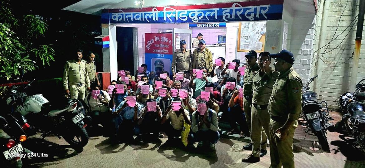 सिडकुल पुलिस की बड़ी कार्रवाई: सार्वजनिक स्थानों पर शराब पीना पड़ा भारी