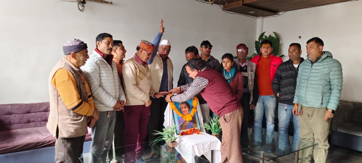 इंदिरा गांधी की 108वीं जयंती पर रानीखेत में कांग्रेसजनों ने दी श्रद्धांजलि