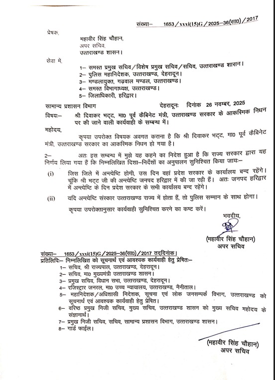 देहरादून: दिग्गज नेता के निधन पर प्रदेश में शोक का माहौल