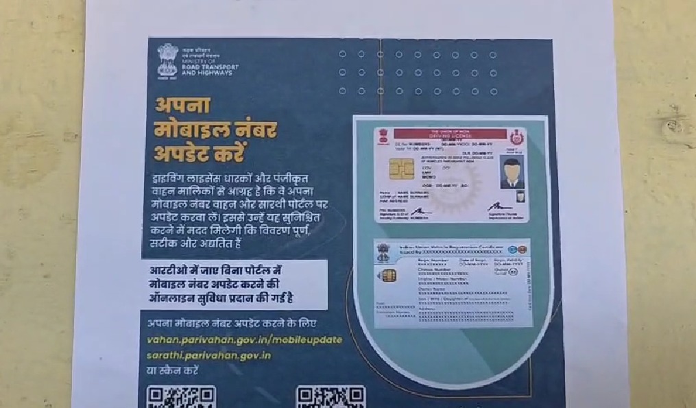 परिवहन विभाग हुआ और डिजिटल: विकासनगर में मोबाइल नंबर अपडेट के लिए लगाए गए विशेष QR कोड