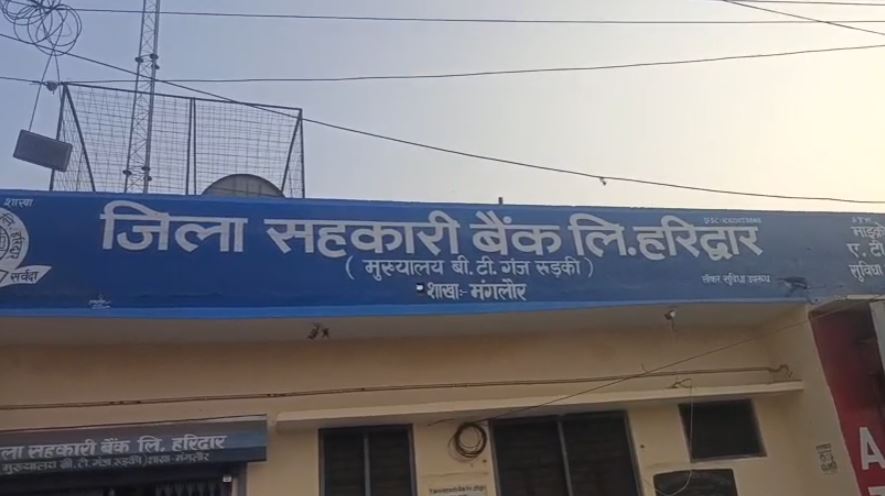 मंगलौर जिला सहकारी बैंक में लॉकर से सोना बदलने का सनसनीखेज मामला