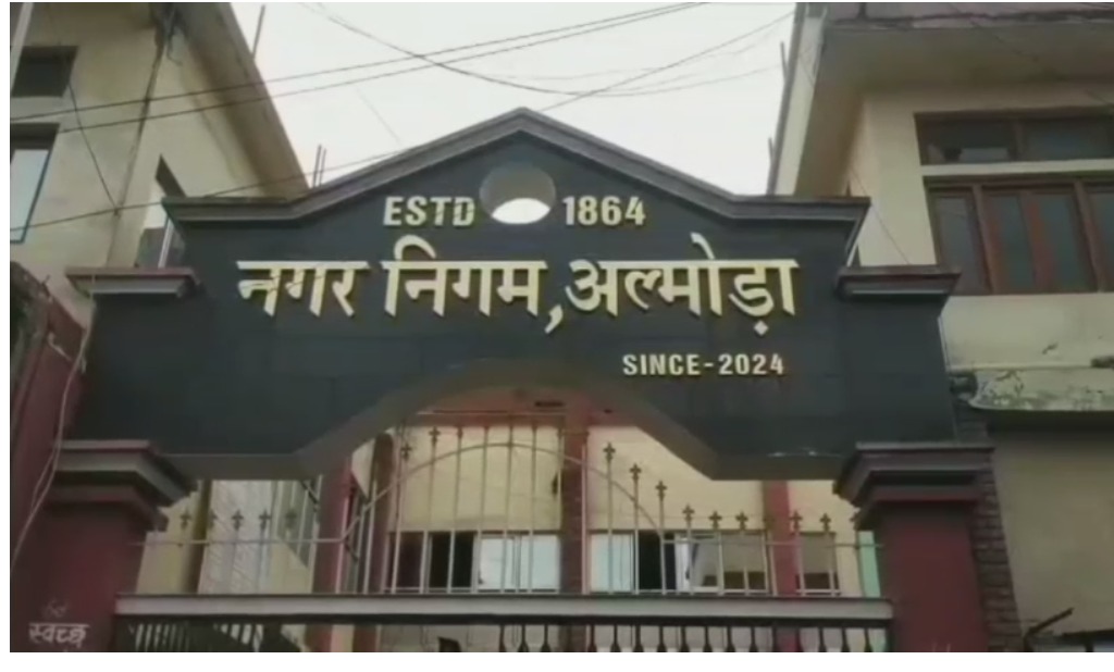अल्मोड़ा नगर निगम में आयुक्त की तैनाती न होने से विकास कार्य ठप, पार्षदों ने खोला मोर्चा