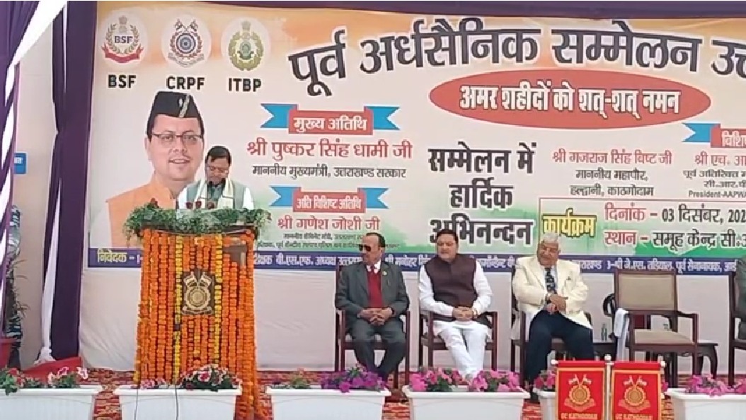 हल्द्वानी में मुख्यमंत्री पुष्कर सिंह धामी ने अर्धसैनिक बलों के पूर्व सैनिक सम्मेलन में किया शिरकत