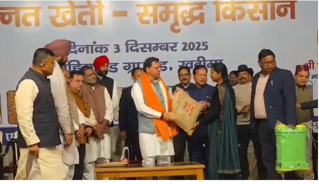 उन्नत खेती–समृद्ध किसान कार्यक्रम में शामिल हुए मुख्यमंत्री धामी, किसानों ने “किसान पुत्र” की उपाधि देकर किया सम्मानित