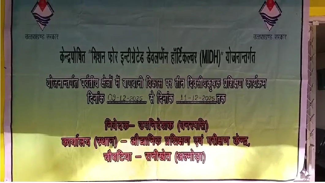 चौबटिया औद्यानिक केंद्र में तीन दिवसीय कृषक प्रशिक्षण कार्यक्रम संपन्न
