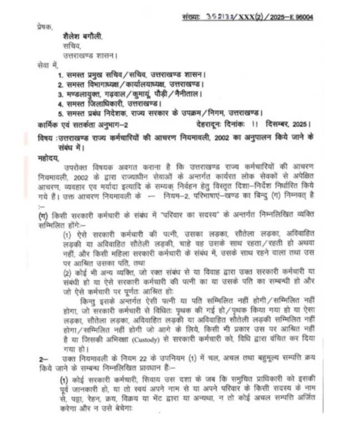 उत्तराखंड सरकार ने अधिकारियों और कर्मचारियों को संपत्ति विवरण देने का आदेश जारी