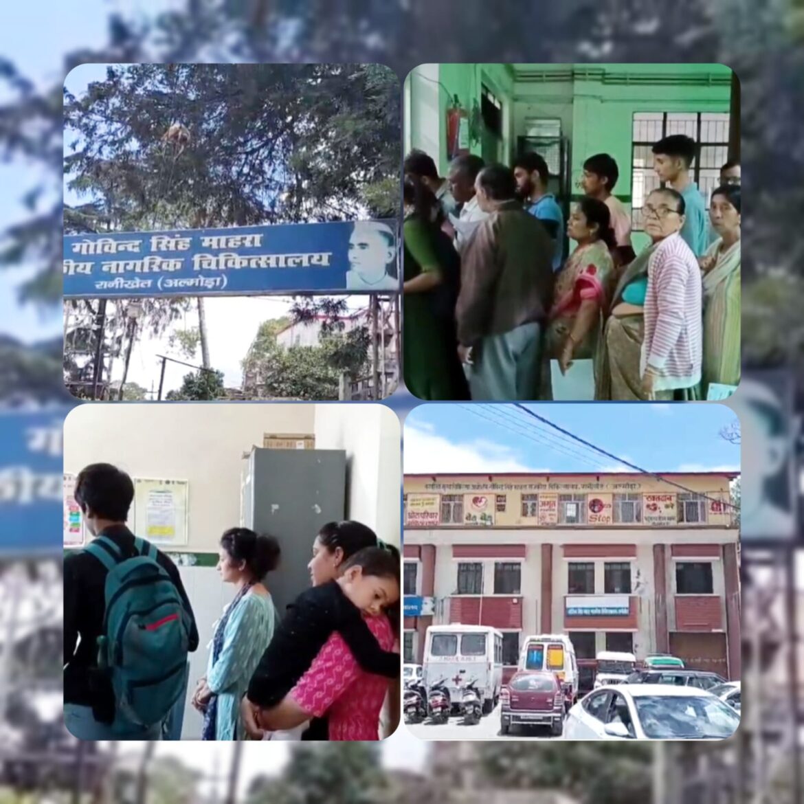 रानीखेत: डायलिसिस ऑपरेटर न होने से मरीजों को परेशानी, नियुक्ति की मांग