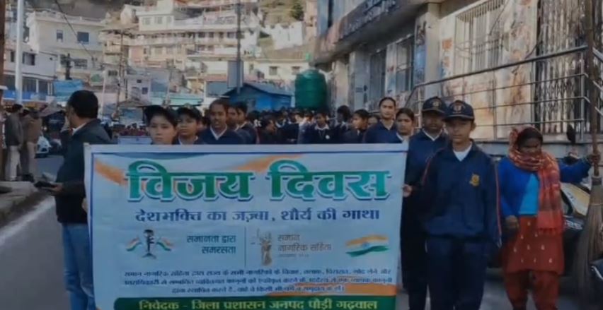 जनपद में हर्षोल्लास से मनाया गया विजय दिवस, शहीदों को दी गई श्रद्धांजलि